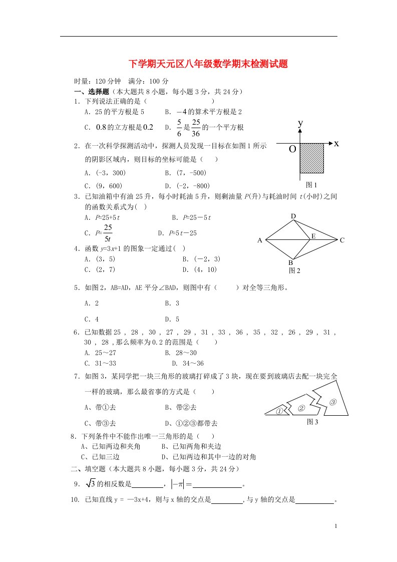 湖南省株洲市天元区八级数学上学期期末检测试题（无答案）