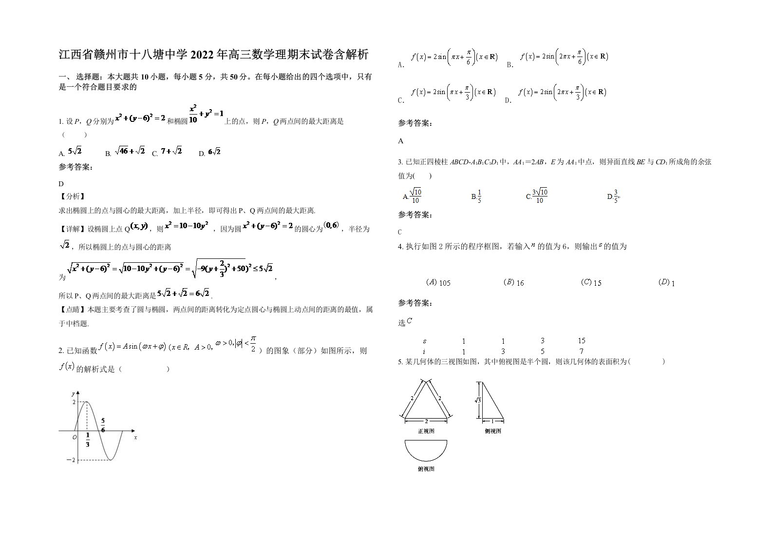 江西省赣州市十八塘中学2022年高三数学理期末试卷含解析