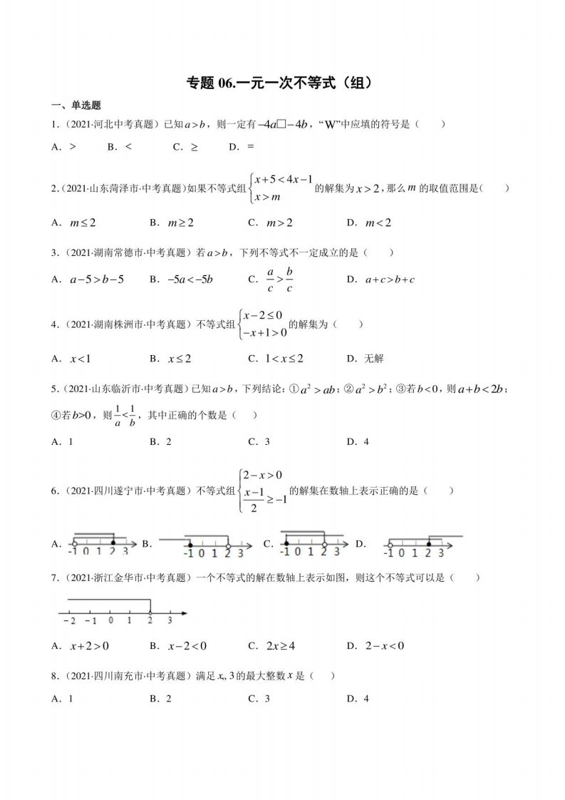 2019-2021三年中考数学真题分类汇编