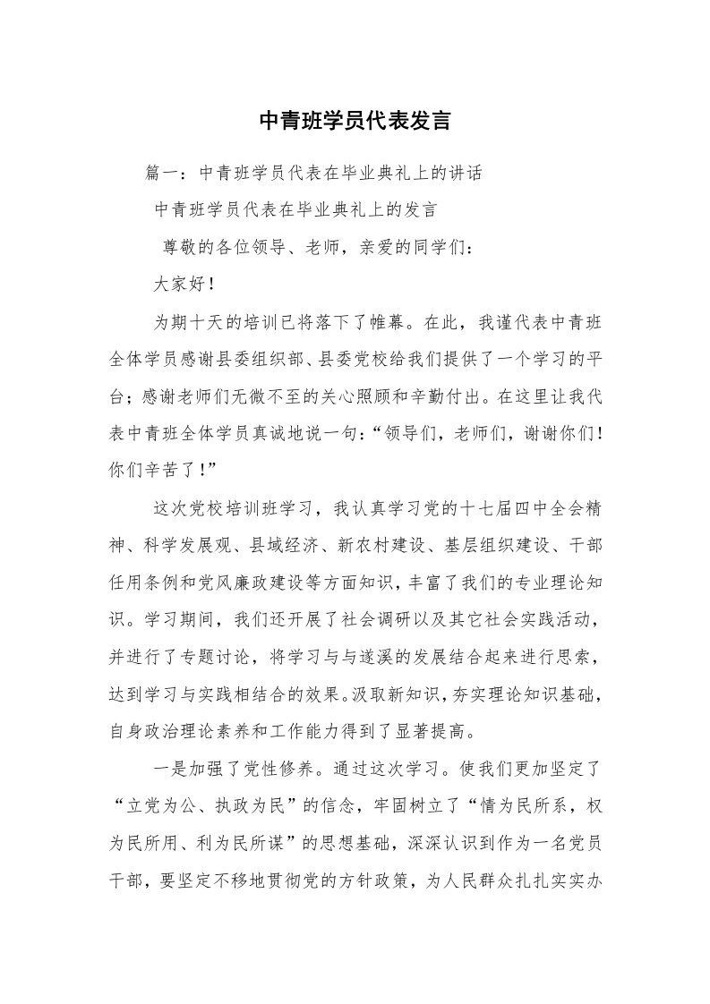 中青班学员代表发言