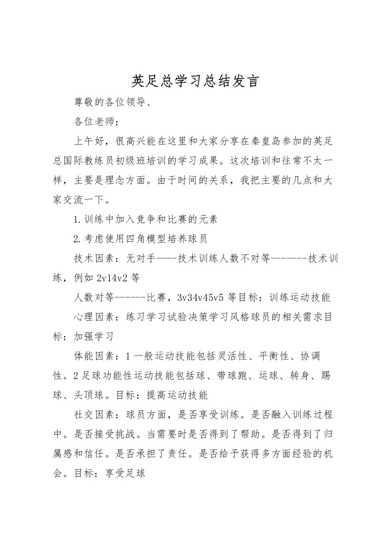 2022-英足总学习总结发言