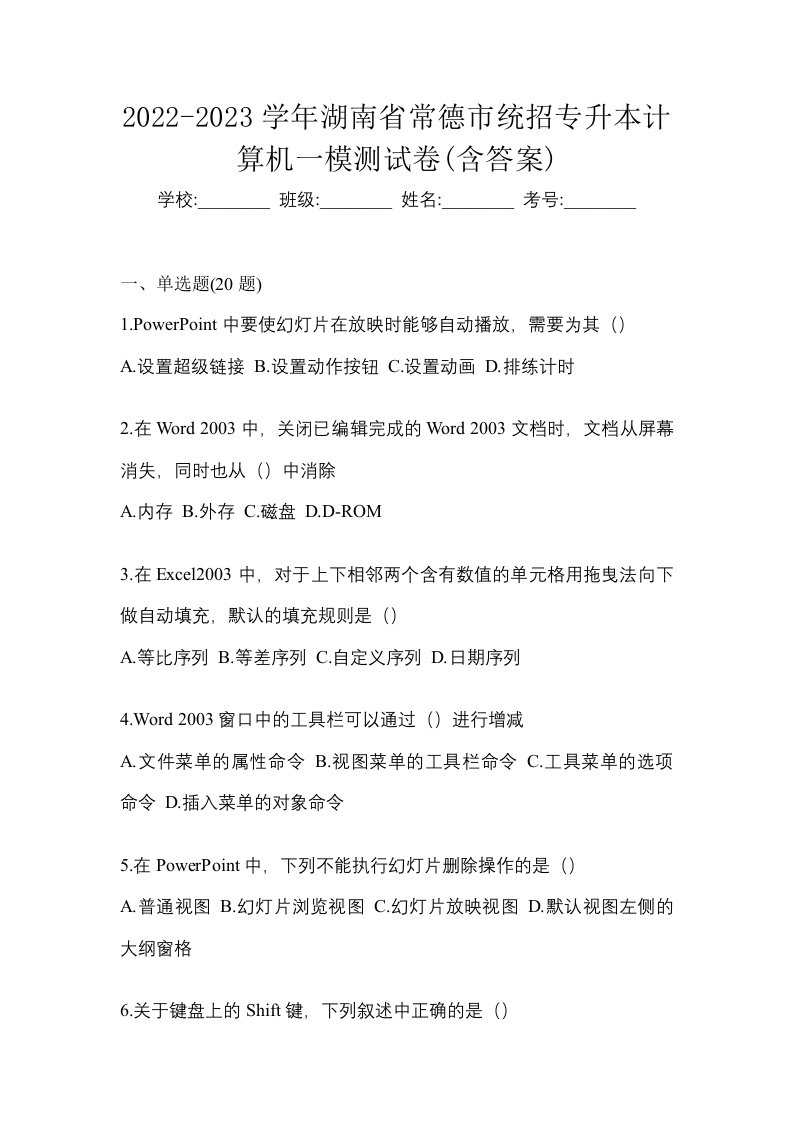 2022-2023学年湖南省常德市统招专升本计算机一模测试卷含答案