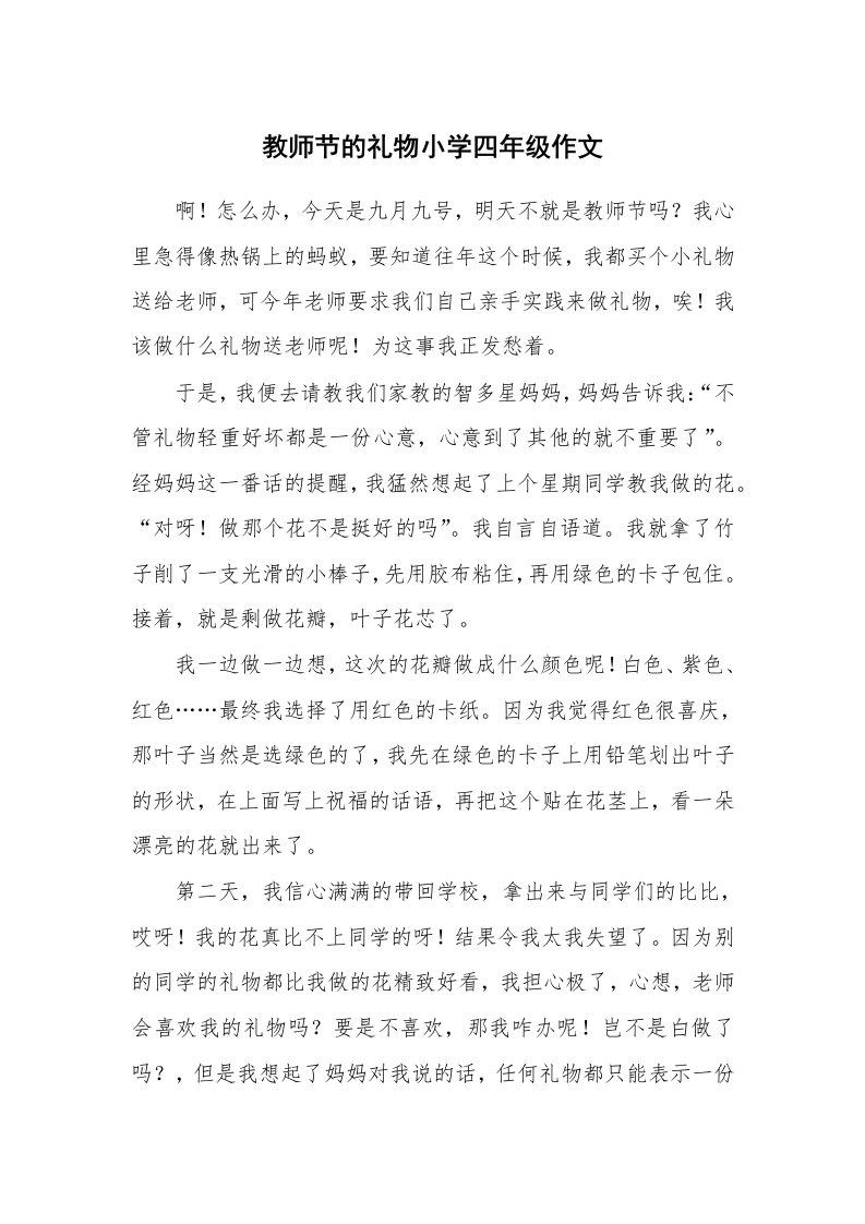 教师节的礼物小学四年级作文