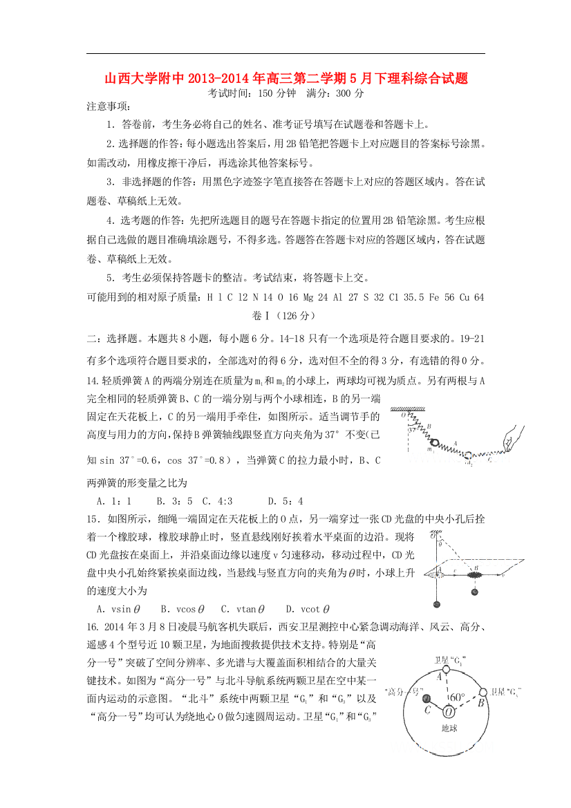 山西省山大附中2014届高三物理5月模拟新人教版