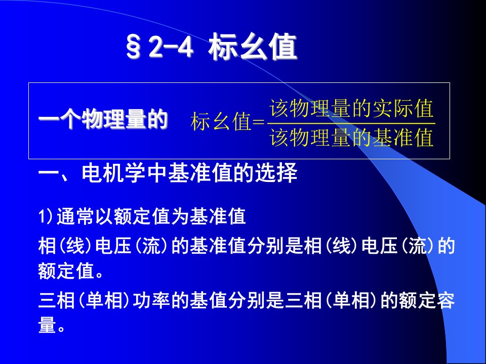 电机学第02章变压器的运行分析(3)2007-4-1王昊