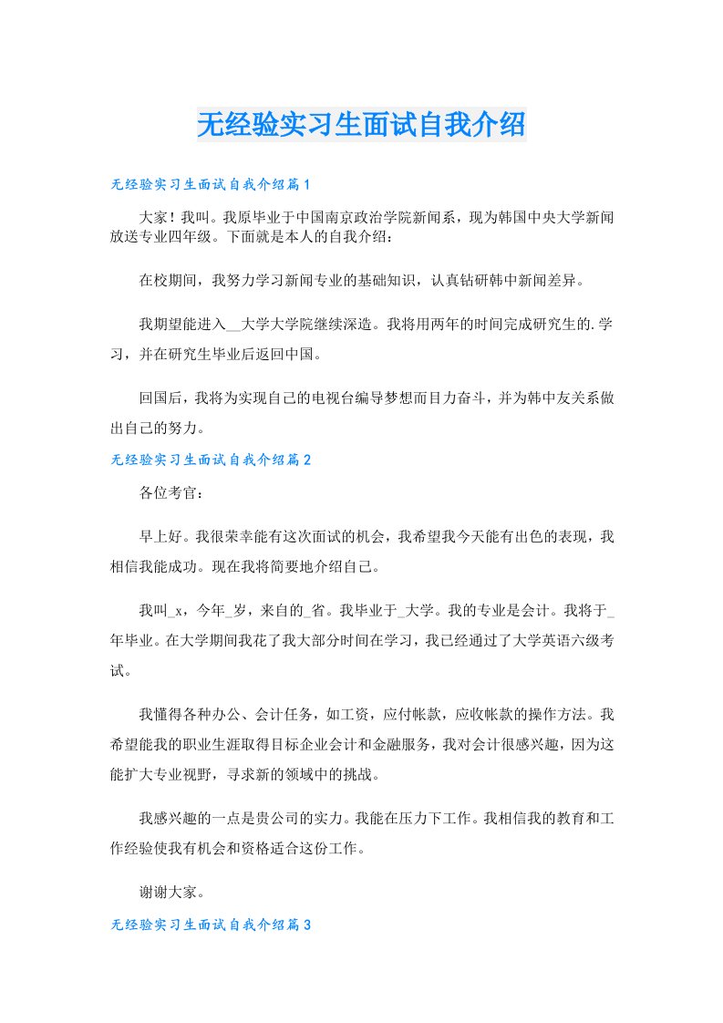 无经验实习生面试自我介绍