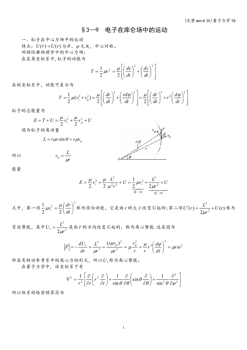 量子力学16