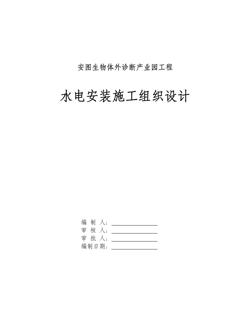 产业园多层厂房工程水电安装施工组织设计河南