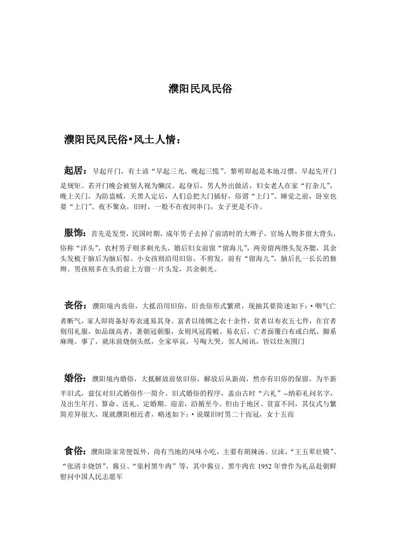 濮阳的民风民俗