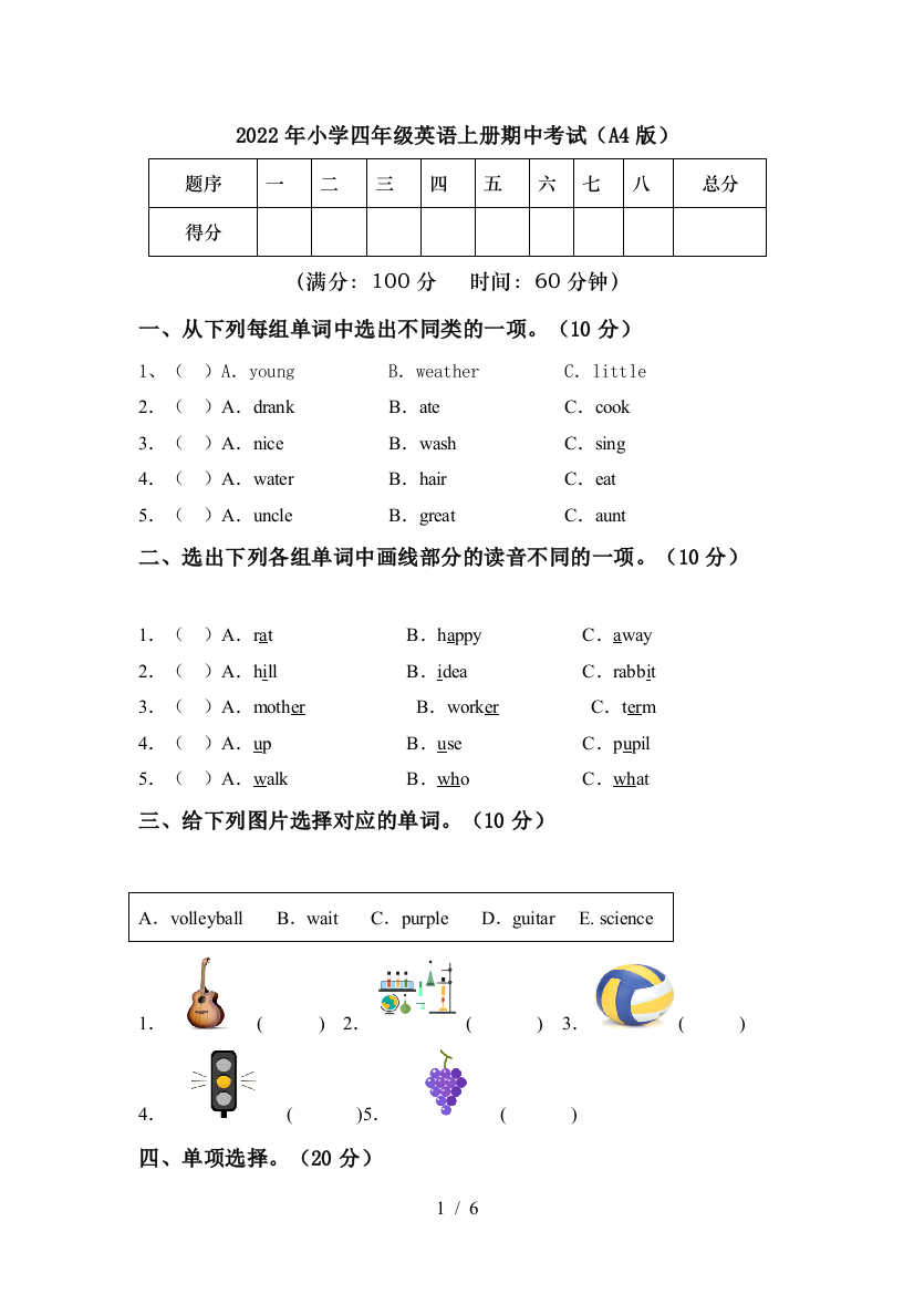 2022年小学四年级英语上册期中考试(A4版)