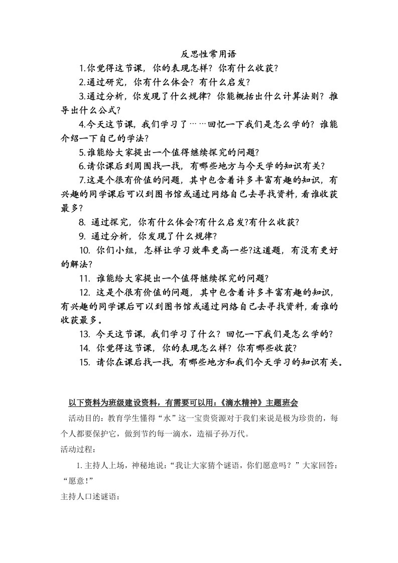 人教版二下数学反思语公开课课件教案