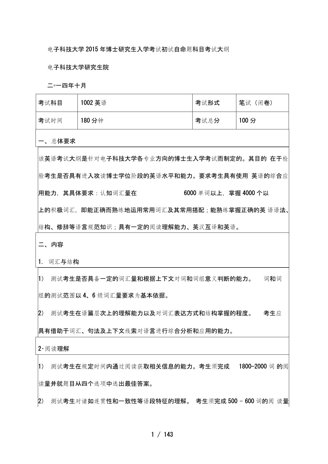 电子科技大学博士研究生入学考试初试自命题科目考试