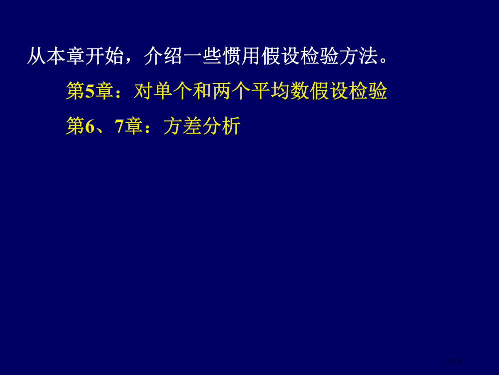 7单个和两个总体平均数的假设检验市公开课特等奖市赛课微课一等奖PPT课件