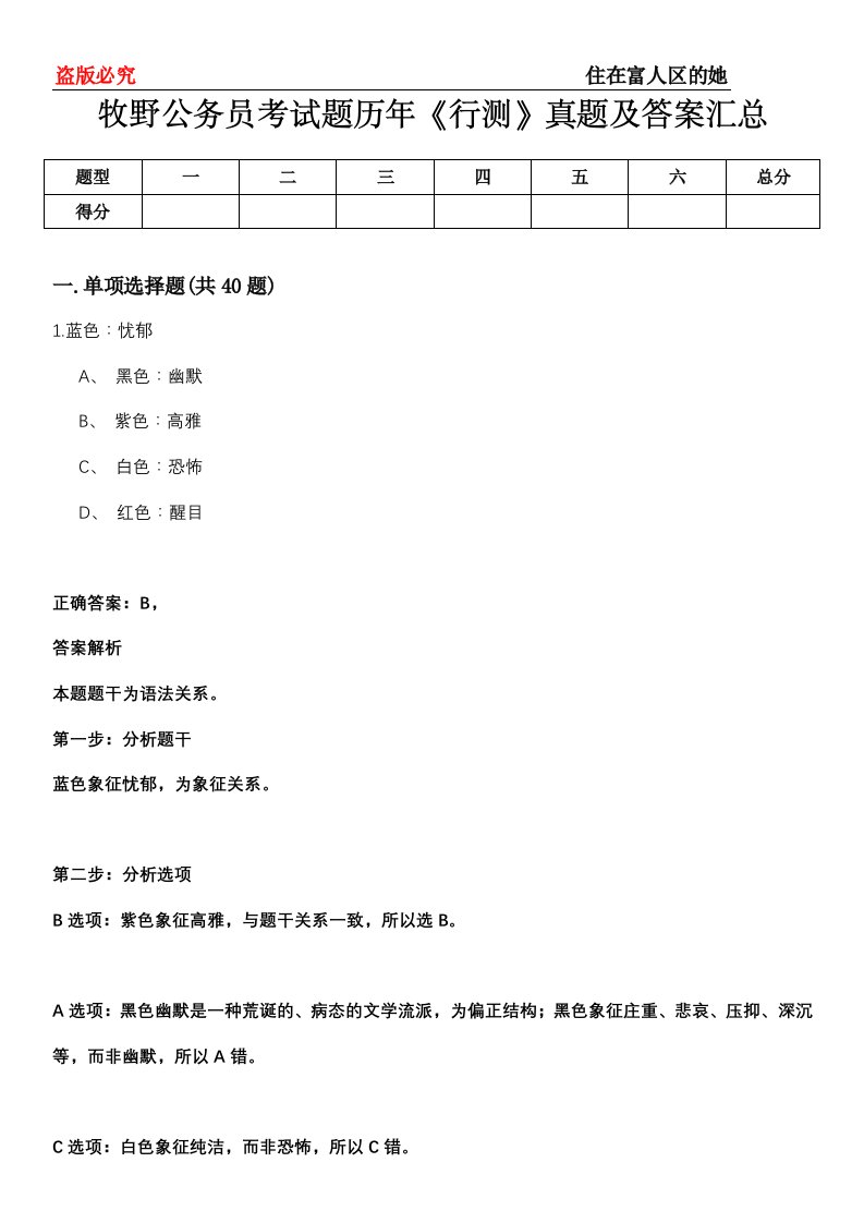 牧野公务员考试题历年《行测》真题及答案汇总第0114期