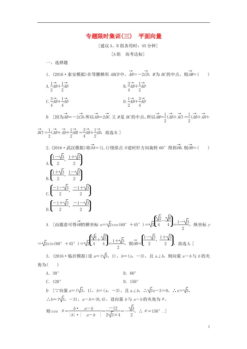 高考数学二轮专题复习与策略