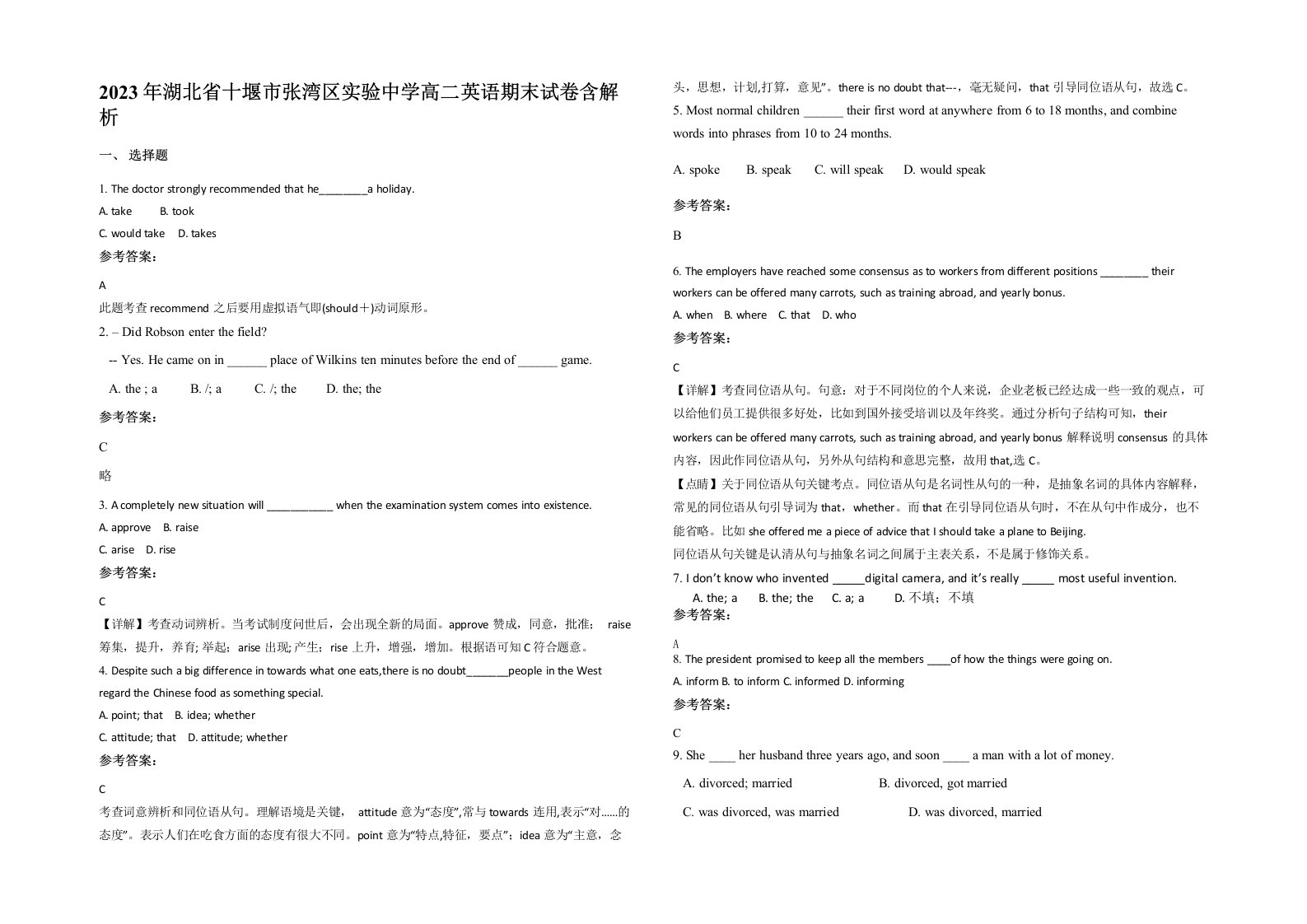 2023年湖北省十堰市张湾区实验中学高二英语期末试卷含解析