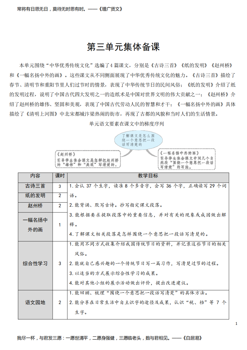 部编版三年级语文下《9.古诗三首》教案