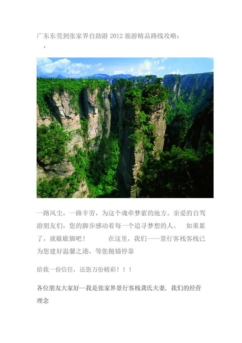 2012东莞到张家界自助游旅游攻略