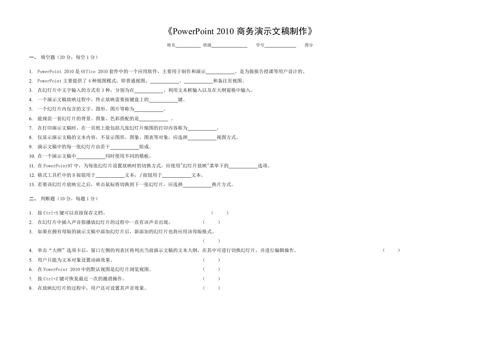 powerpoint演示文稿制作竞赛试题