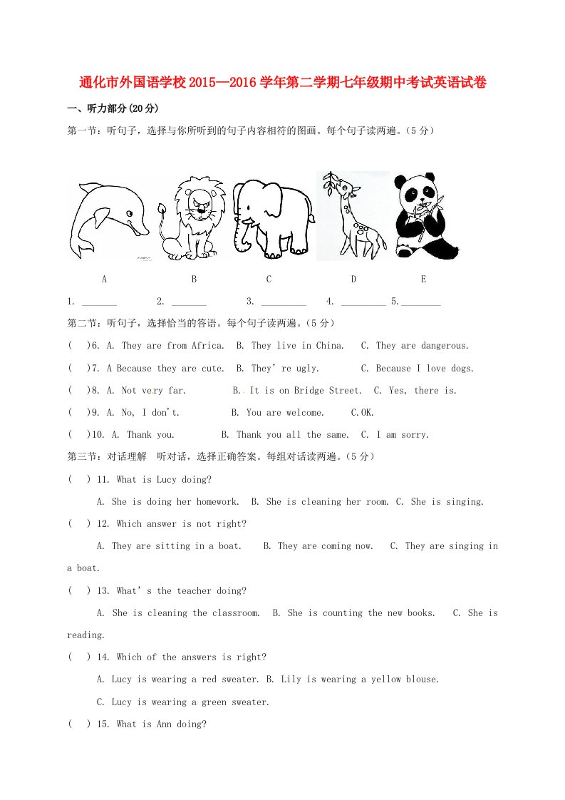 七年级英语下学期期中试题