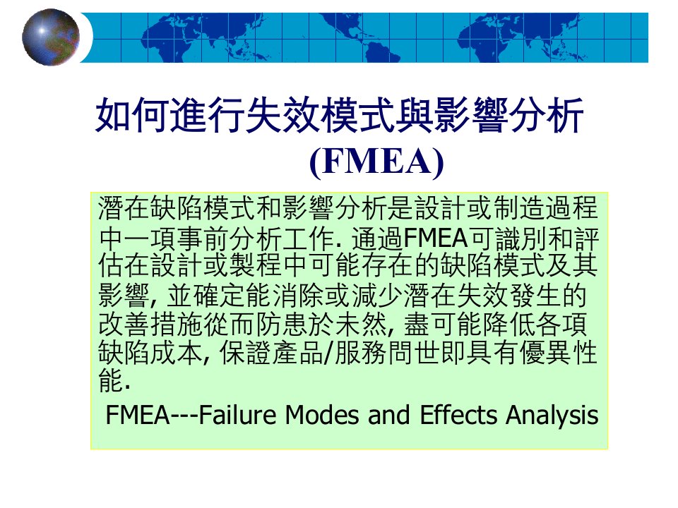 aap.FMEA培训-如何进行失效模式与影响分析(ppt