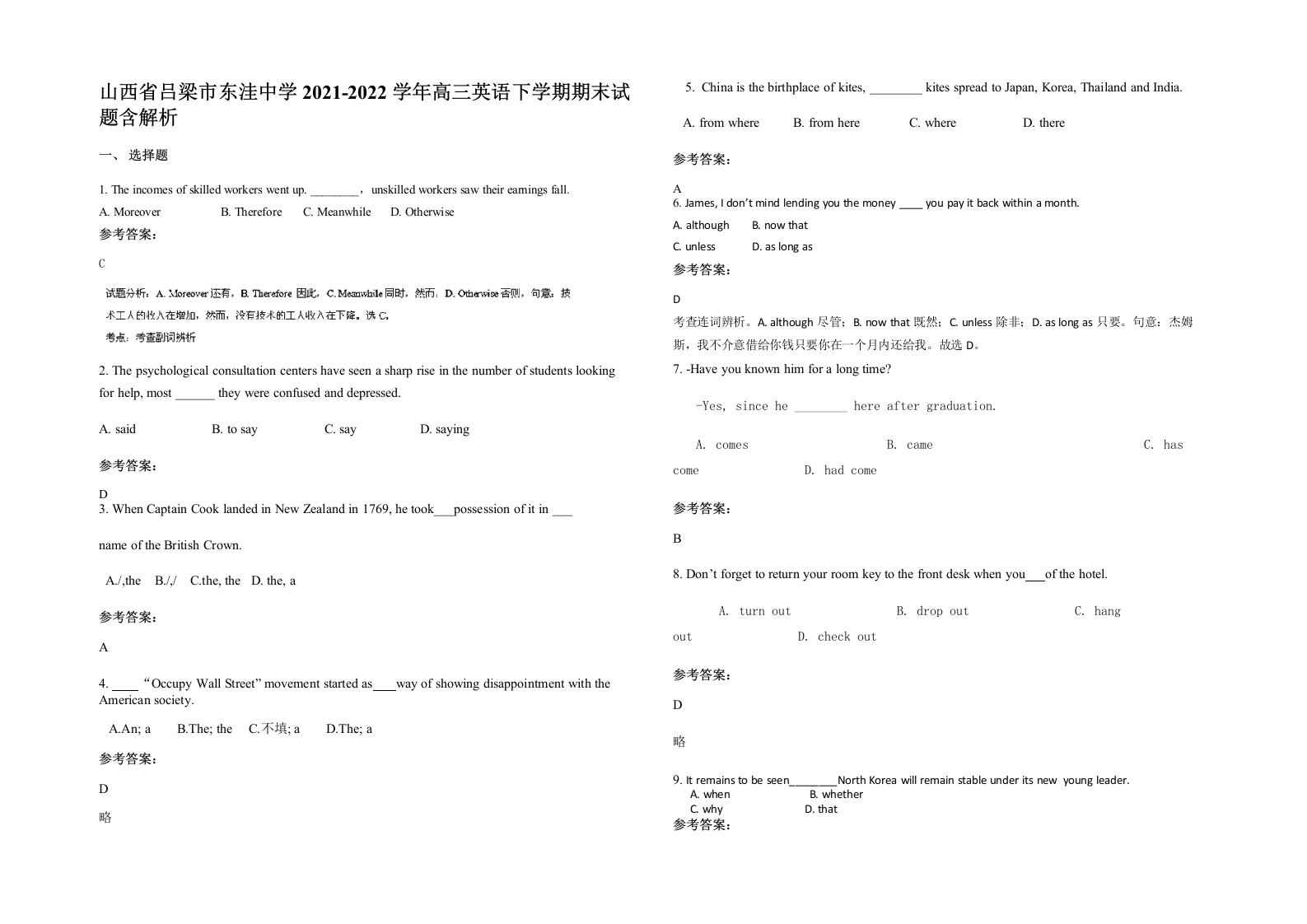 山西省吕梁市东洼中学2021-2022学年高三英语下学期期末试题含解析