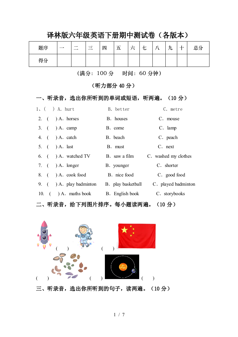 译林版六年级英语下册期中测试卷(各版本)