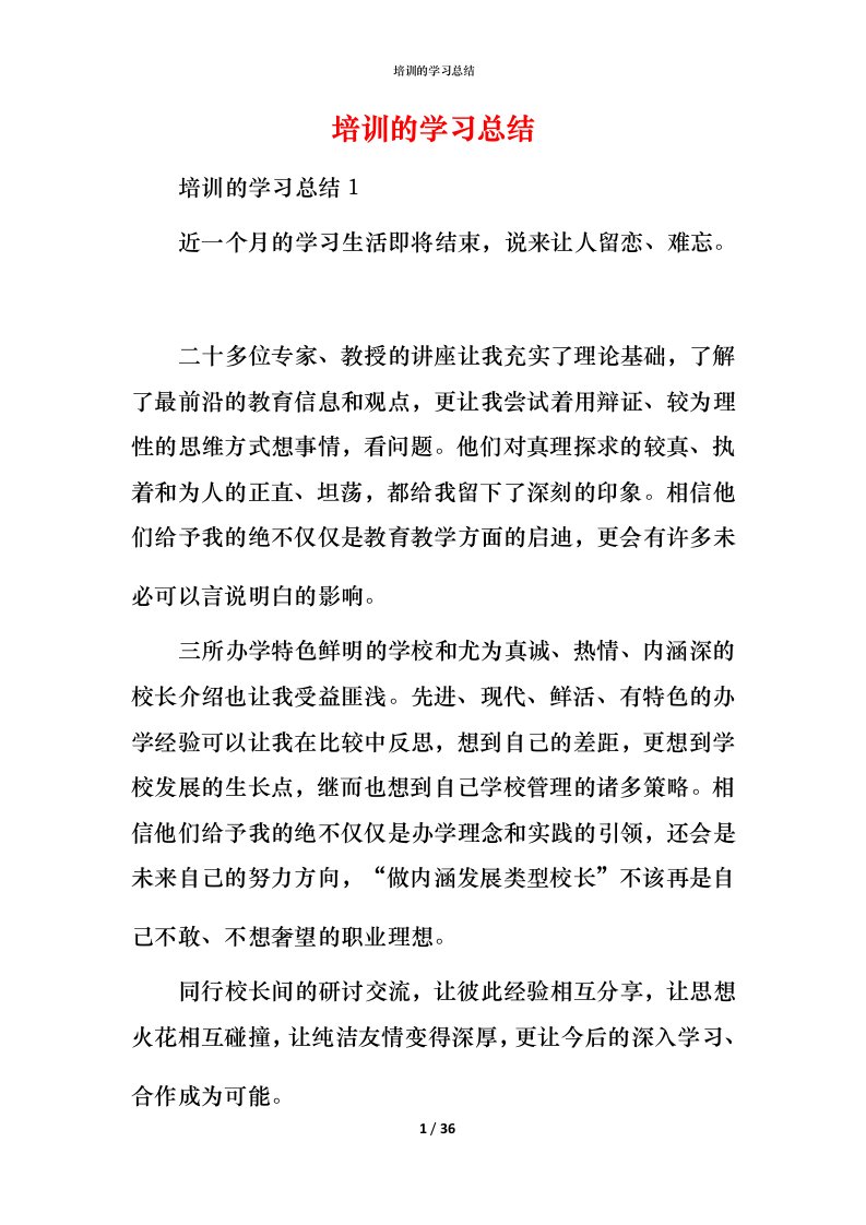 精编培训的学习总结