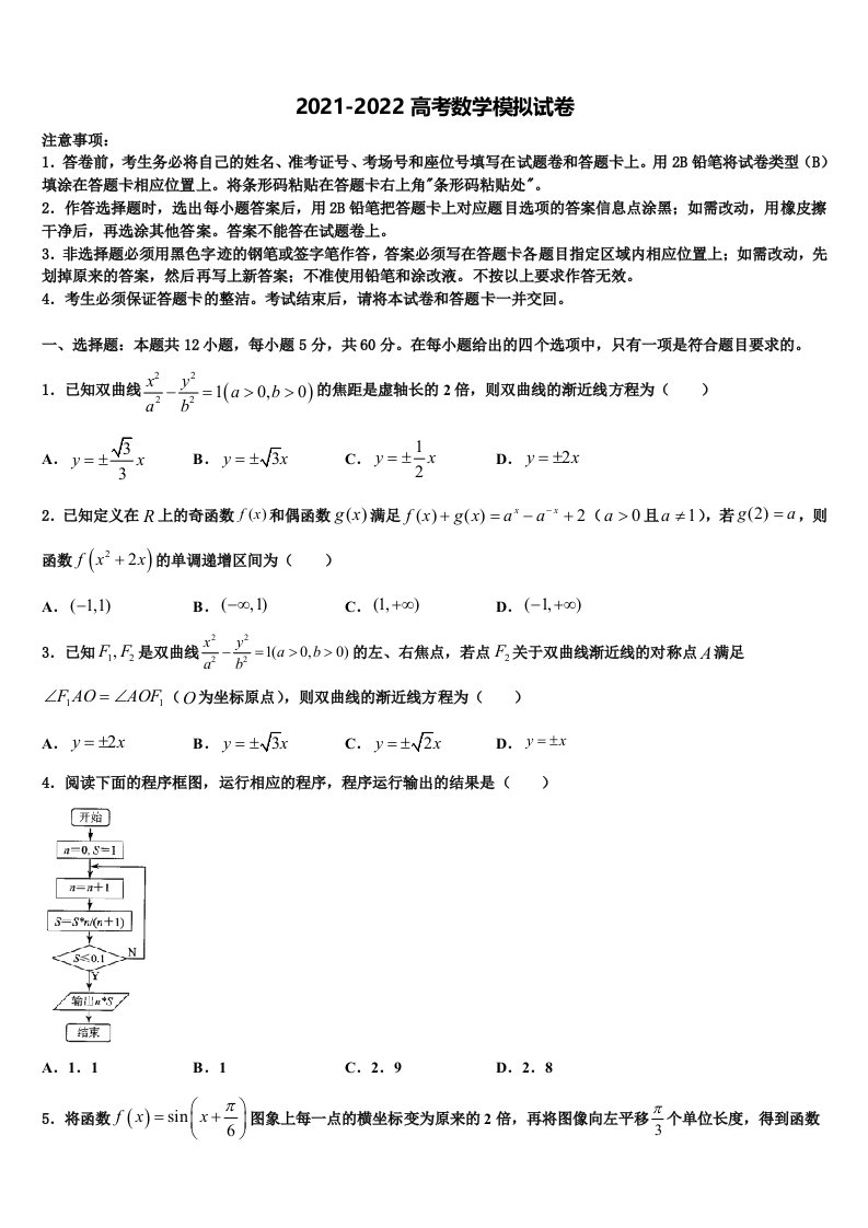 湖北省竹溪一中、竹山一中等三校2021-2022学年高三第二次模拟考试数学试卷含解析