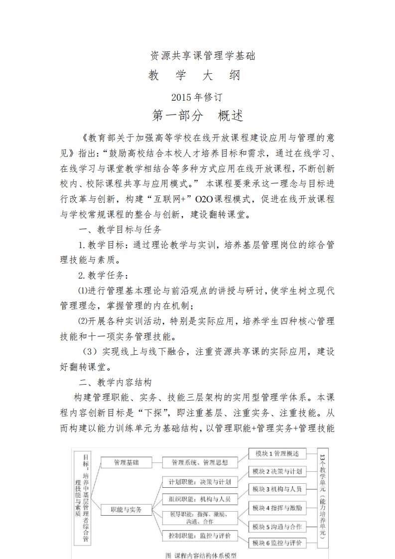 管理学基础单凤儒教案