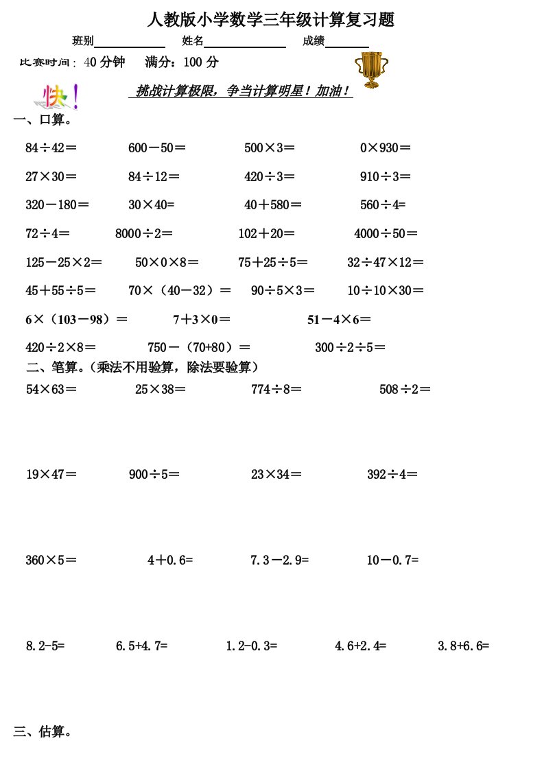 北师大版三年级下册数学--计算题专项