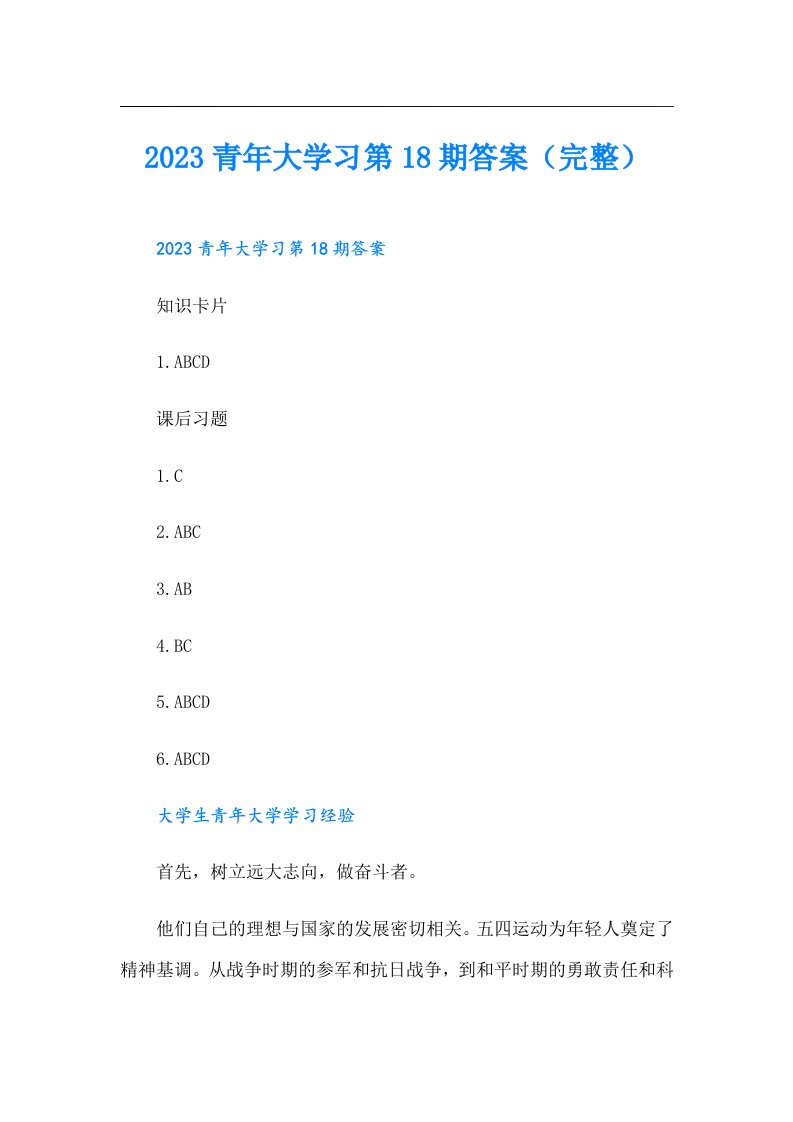 青年大学习第18期答案（完整）