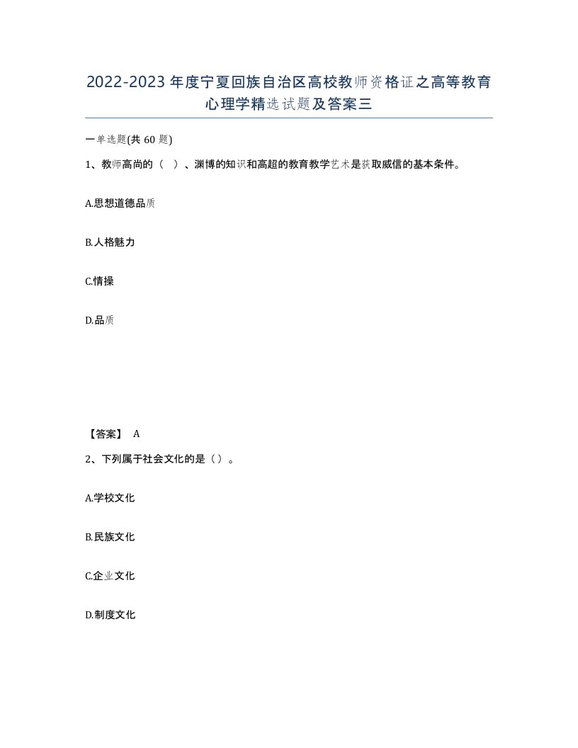 2022-2023年度宁夏回族自治区高校教师资格证之高等教育心理学试题及答案三