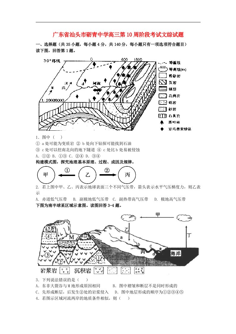 广东省汕头市砺青中学高三文综第10周阶段考试试题