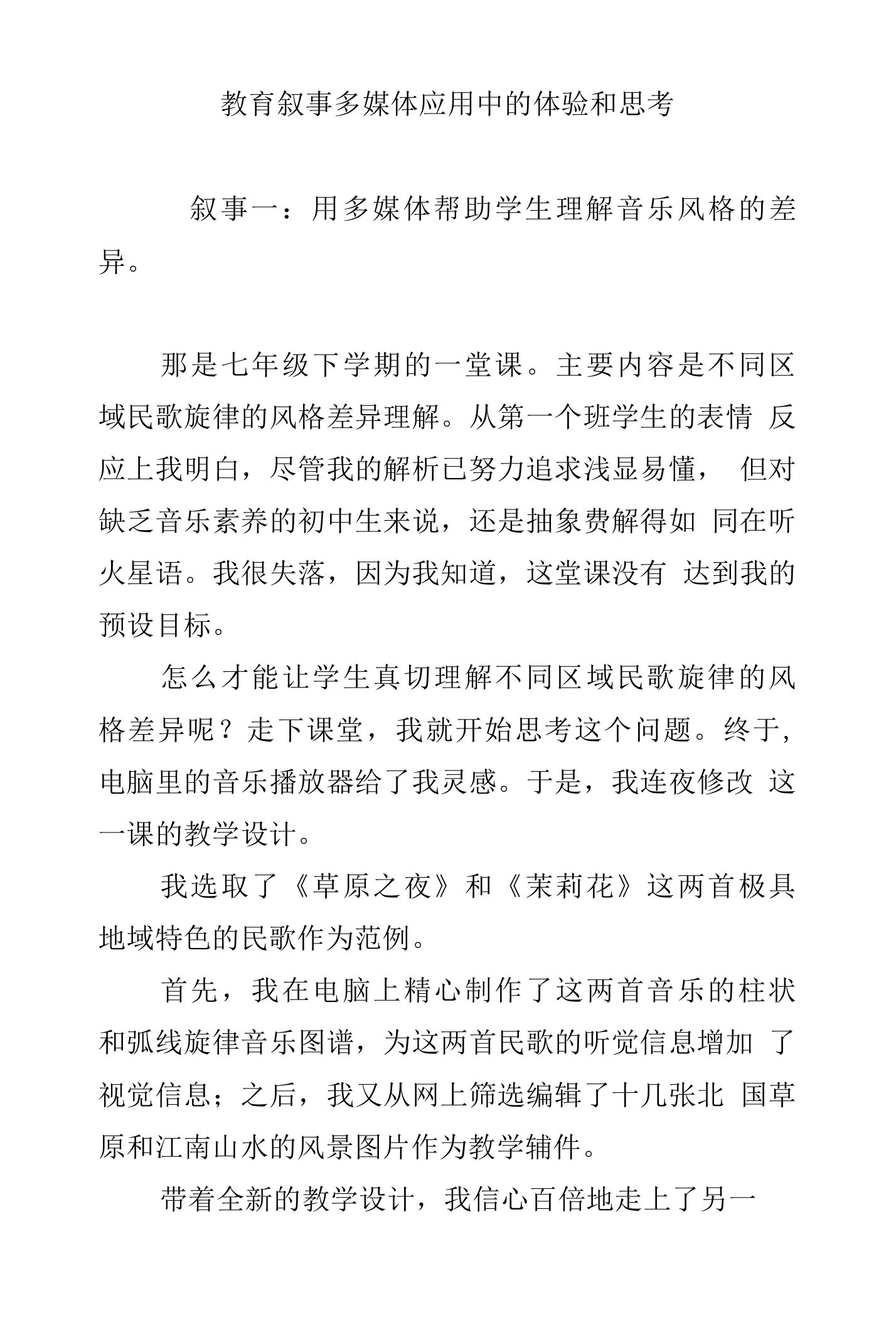 教育叙事多媒体应用中的体验和思考