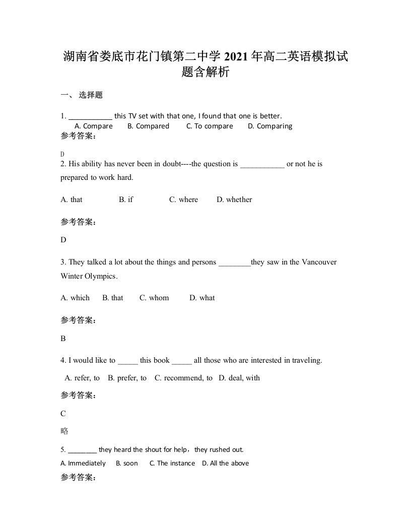 湖南省娄底市花门镇第二中学2021年高二英语模拟试题含解析