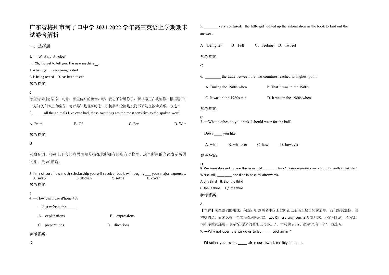 广东省梅州市河子口中学2021-2022学年高三英语上学期期末试卷含解析