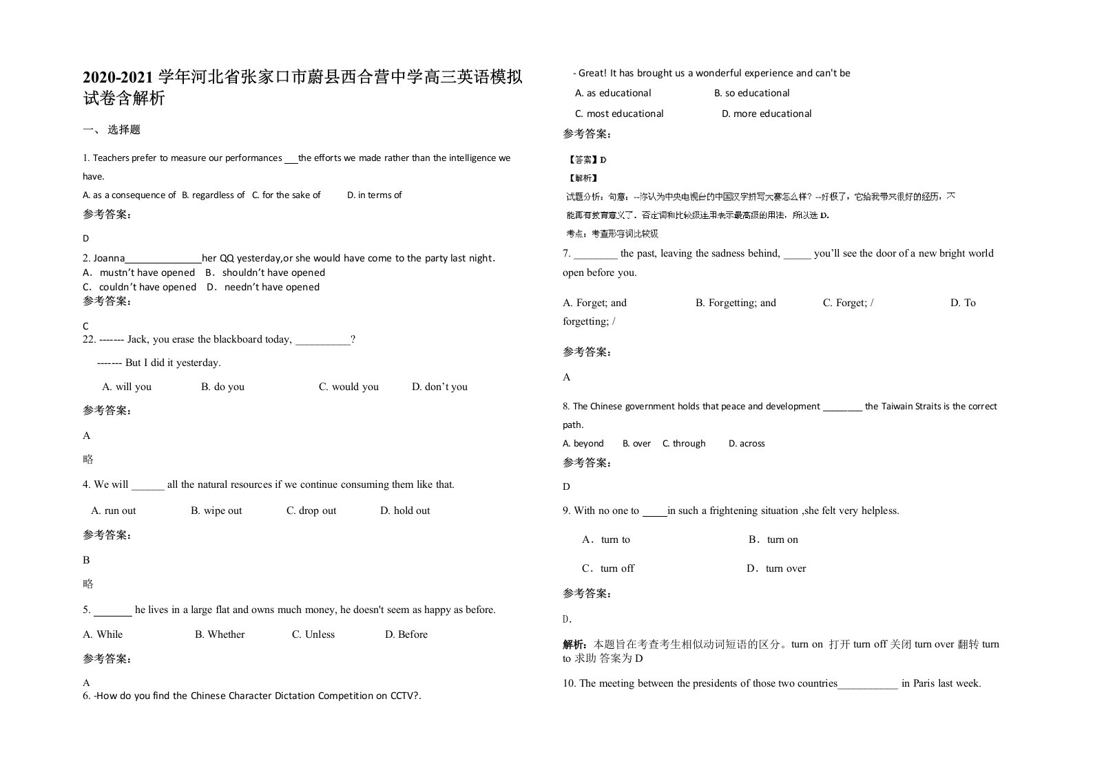 2020-2021学年河北省张家口市蔚县西合营中学高三英语模拟试卷含解析