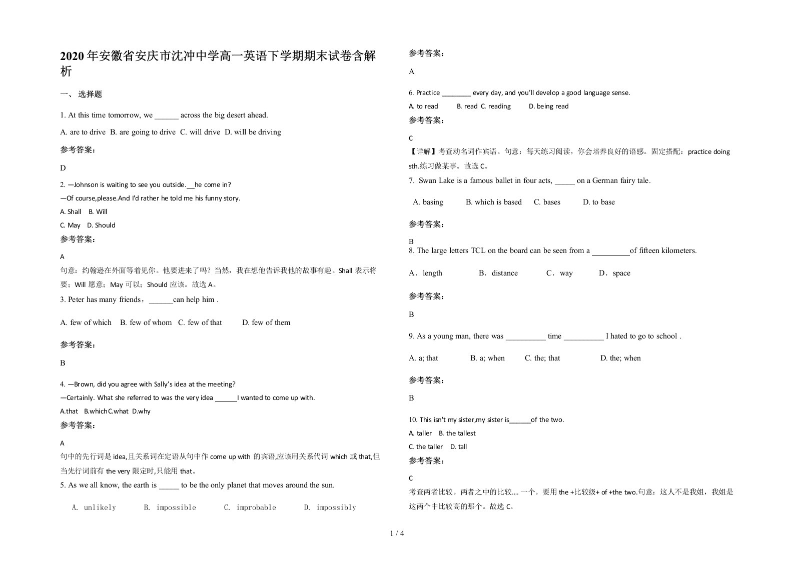 2020年安徽省安庆市沈冲中学高一英语下学期期末试卷含解析