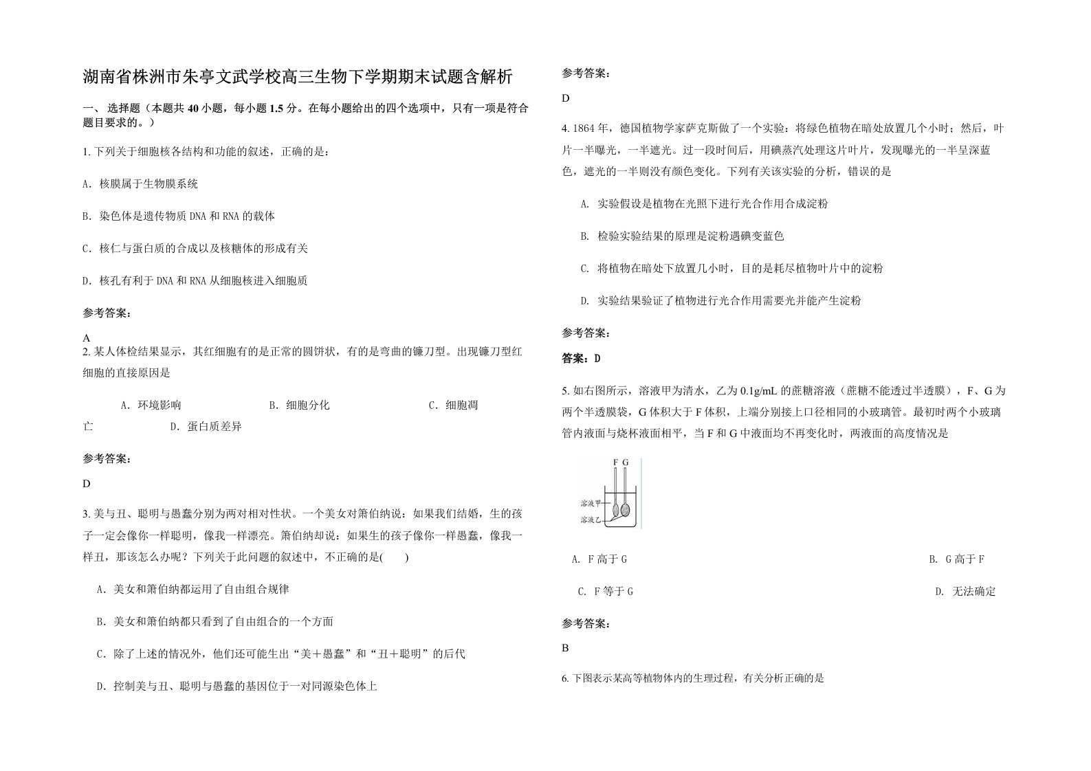 湖南省株洲市朱亭文武学校高三生物下学期期末试题含解析