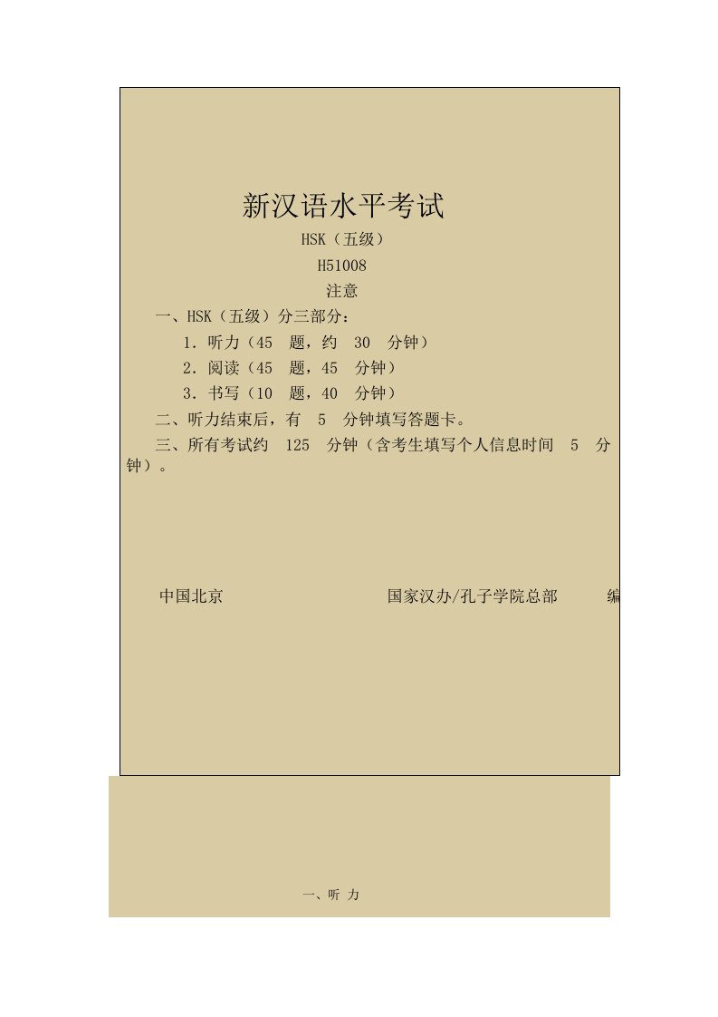 HSK5级真题及参考答案