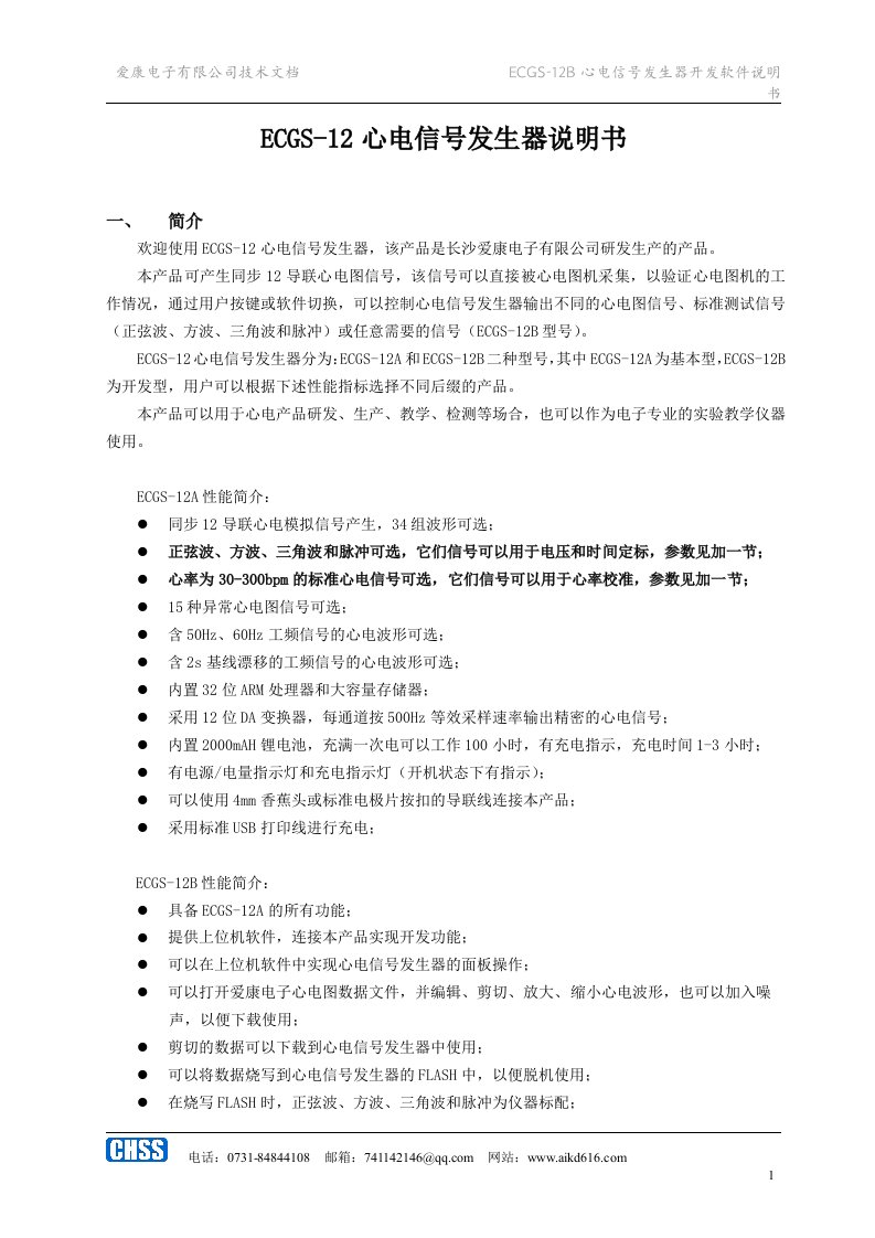 ecgs-12心电信号发生器说明书