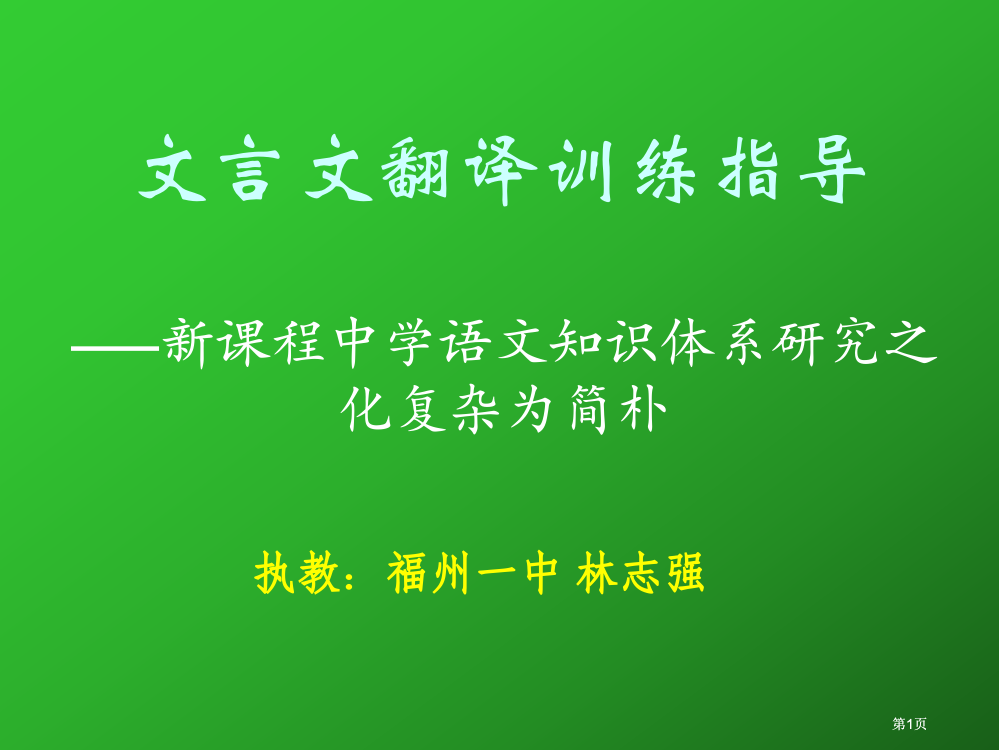 文言文翻译训练指导市公开课金奖市赛课一等奖课件