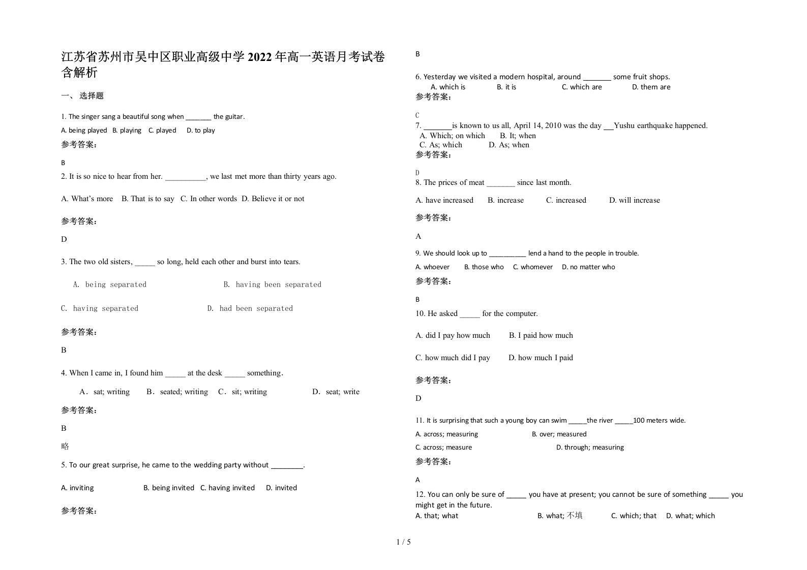 江苏省苏州市吴中区职业高级中学2022年高一英语月考试卷含解析