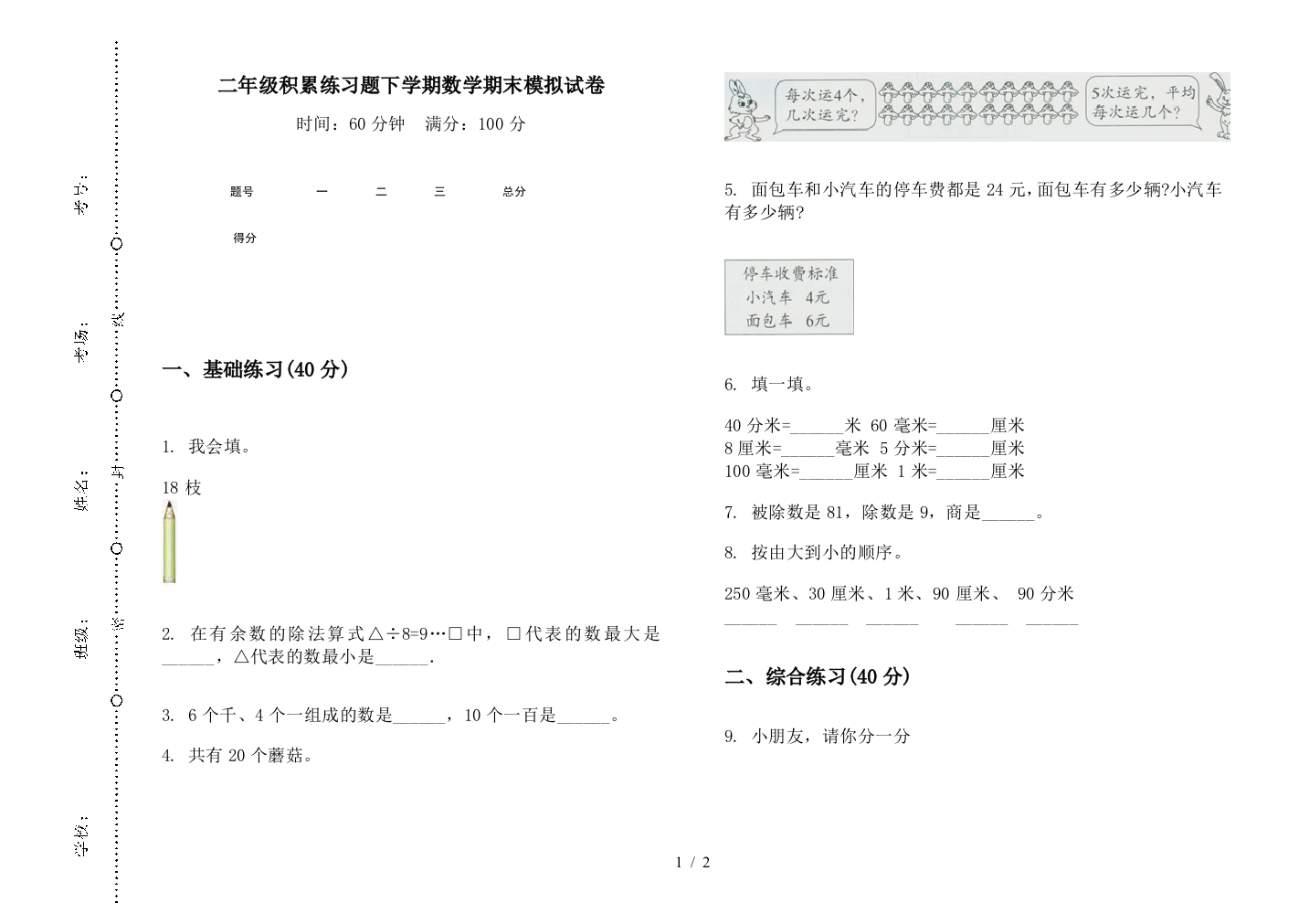 二年级积累练习题下学期数学期末模拟试卷