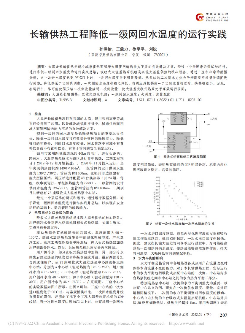 长输供热工程降低一级网回水温度的运行实践