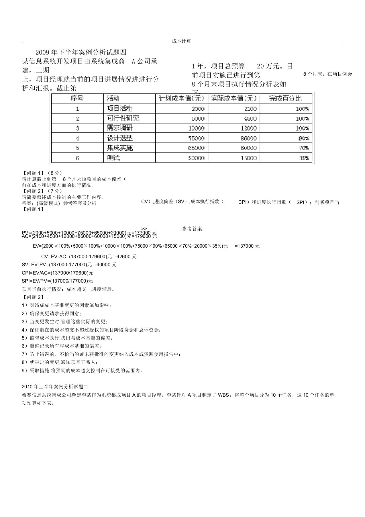 项目管理成本计算