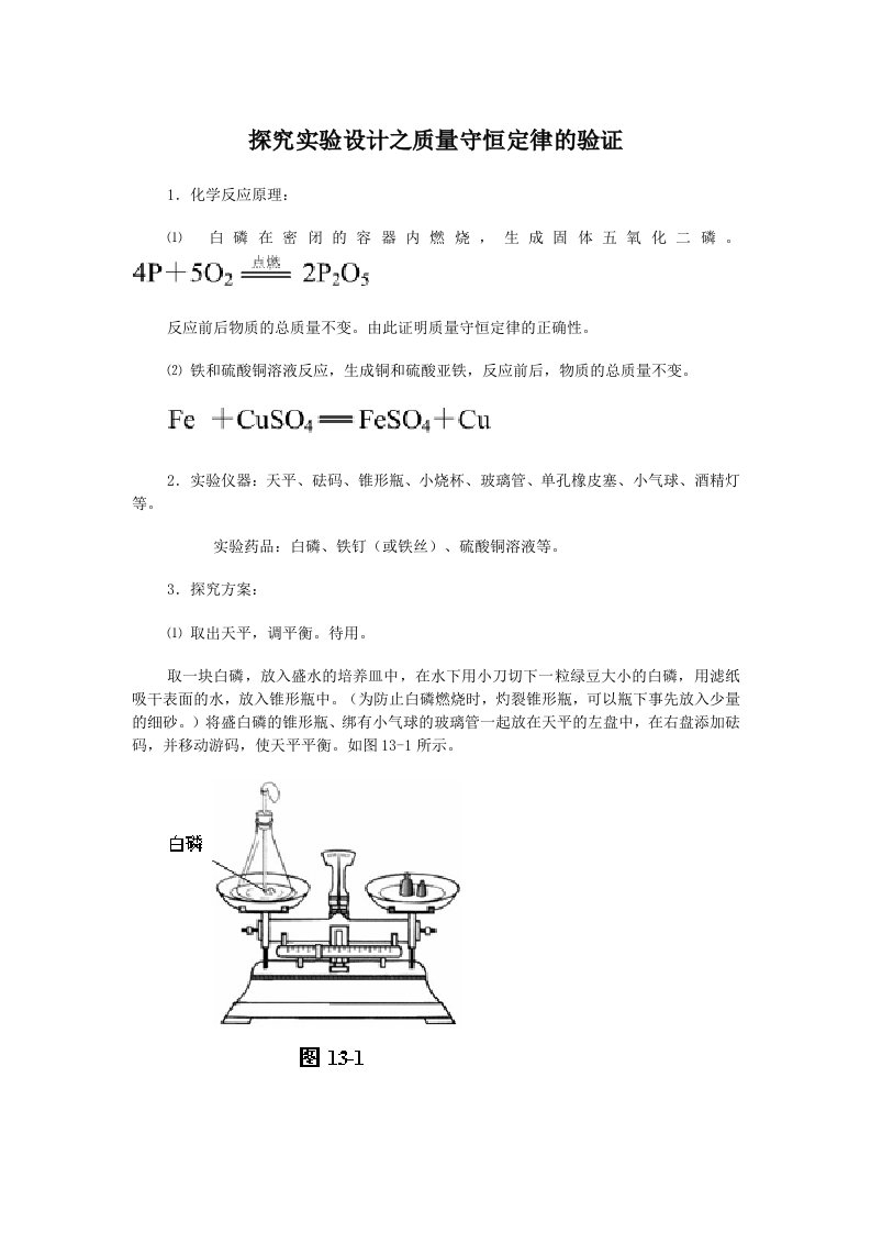 质量守恒定律的验证