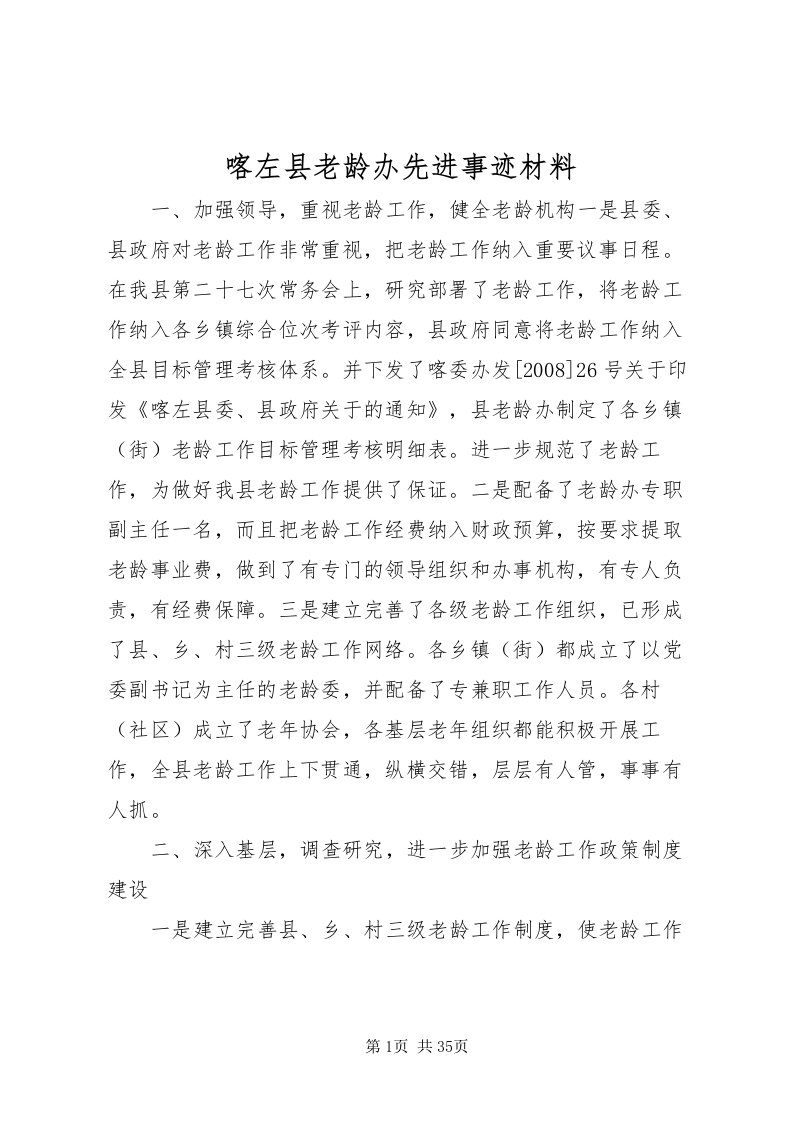 2022喀左县老龄办先进事迹材料