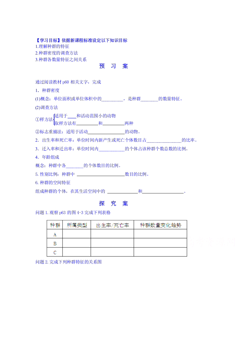 辽宁省葫芦岛市第八高级中学高中生物学案